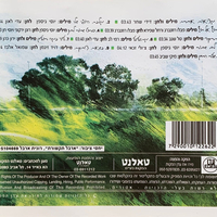 אייל גולן- מציאות אחרת