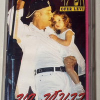 עופר לוי- בהופעה חיה