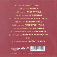 אריק איינשטיין I פיטר רוט – רגעים