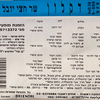 דקלון- שר חצי יובל חלק א'