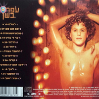 עֹפר בשן – לעוף