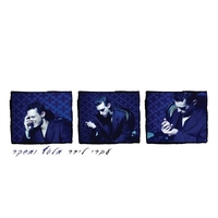 עברי לידר- מלטף ומשקר