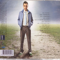 עידן יניב- על הרחבה