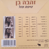 זהבה בן- טיפת מזל (עטיפת קרטון)