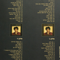אריק איינשטיין – אני ואתה השירים שנשארים 1968-1978 מארז 4 תקליטורים