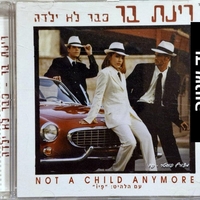 רינת בר- כבר לא ילדה