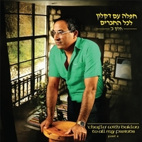 דקלון – חפלה עם דקלון לכל החברים חלק ב' (תקליט ירוק שקוף)