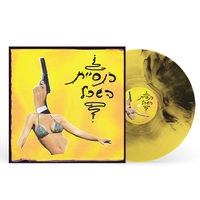 כנסיית השכל- כנסיית השכל- האלבום הצהוב