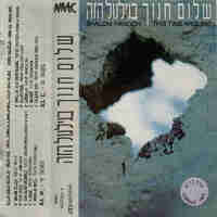 שלום חנוך- בגילגול הזה