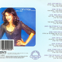 עפרה חזה- פיתויים