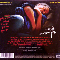 שלמה ארצי - אושר אקספרס