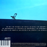 גידי גוב- בקצה ההר
