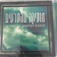 מוסיקה מהסרטים- הרגעים המרגשים של הקולנוע