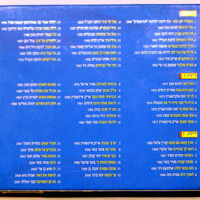 60 שנה ושיר: שיר לכל שנה 1948-2007