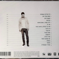 משה פרץ - כל המילים השמחות (חדש בניילון)