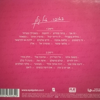 אייל גולן- באהבה - אוסף שירי אהבה כפול