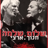 שלמה ארצי ושלום חנוך- התחברות - הופעה משותפת בקיסריה DVD