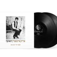אריק איינשטיין – האוסף תקופת הגר 1969-1978 תקליט כפול
