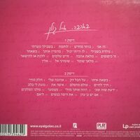 אייל גולן- באהבה - אוסף שירי אהבה כפול