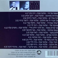 שלומי שבת- חברים