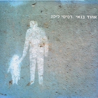 אהוד בנאי – רסיסי לילה