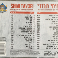 שימי תבורי – להיטי זהב אוסף כפול