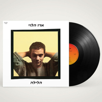 ארז הלוי- הלילה