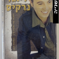 ליאור נרקיס- זה מהלב