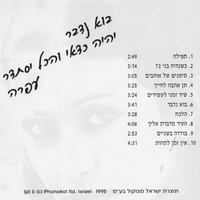 עפרה חזה- בוא נדבר
