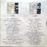 שירי ארץ אהובה- מיטב שירי ארץ ישראל הישנה והטובה