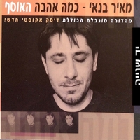 מאיר בנאי – כמה אהבה האוסף