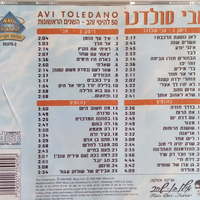 אבי טולדנו- ‏50 להיטי זהב – השנים הראשונות אוסף כפול
