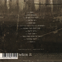 נינט טייב – יחפה