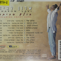 שרון לביא – חולם הביתה