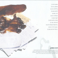 קפה שחור חזק – גלגל החיים