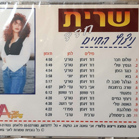 שרית חדד – ניצוץ החיים