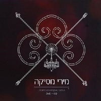 מירי מסיקה – הופעה אקוסטית בזאפה CDּ+DVD