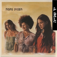 הבנות נחמה – הבּנות נחמה