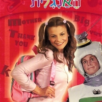 רינת בארץ האנגלית- מארז DVD משולש
