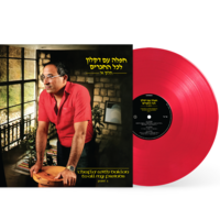 דקלון – חפלה עם דקלון לכל החברים חלק א' (תקליט אדום שקוף)
