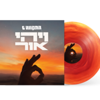 התקווה 6- ויהי אור- תקליט צבעוני  הזמנה מוקדמת!