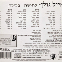 אייל גולן – לחישה בלילה