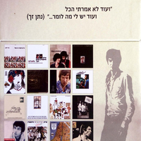 שיר שחלמתי- אריק איינשטיין -מארז אנתולוגיה מהשנים 69-78