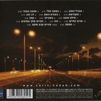 שרית חדד– מרוץ החיים