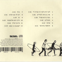 ג׳ירפות – אין כניסה לפילים CD