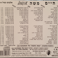 חיים משה- אתמול אלבום כפול