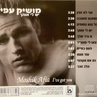 מושיק עפיה-  יש לי אותך