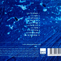 דניאל סלומון – גאות
