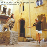 אריק איינשטיין ויוני רכטר - הייתי פעם ילד CD