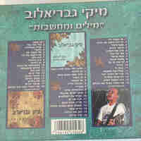 מיקי גבריאלוב 